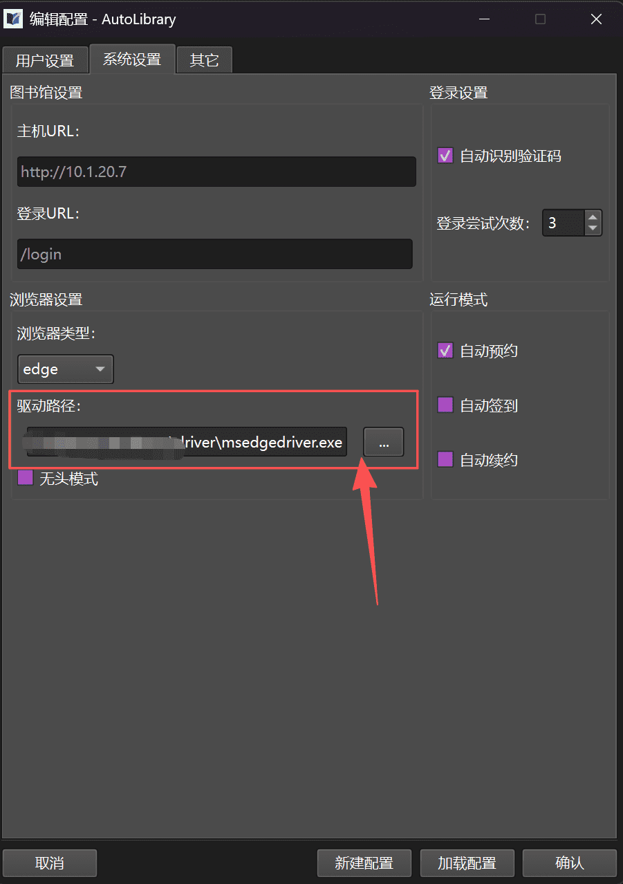 浏览器驱动路径示意图